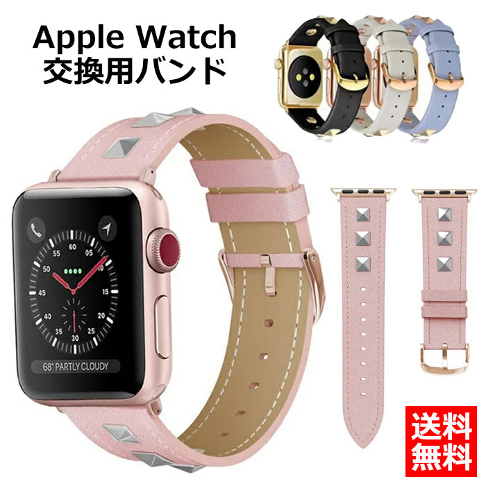 送料無料 Apple watch バンド レディース レザー iWatch ベルト アップルウォッチ バンド ベルト交換 Apple watch series 1/2/3/4/5/6/7/8/se/Ultra 38/40/41/42/44/45/49mm ベルト 軽量 おしゃれ 交換簡単 高級感 耐久性 替えベルト 可愛い リベット