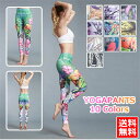 送料無料 ヨガレギンス レディース おしゃれ ヨガパンツ レギンス ヨガウェア ヨガタイツ 美脚レギンス ウエア スポーツウェア スポーツパンツ パンツ トレーニングパンツ プレミアム生地 ハイウエスト 体型カバー 吸水速乾 フィット スリム かわいい 柄(4)