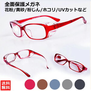 【子供用眼鏡】シンプルデザイン！花粉症対策メガネのおすすめは？