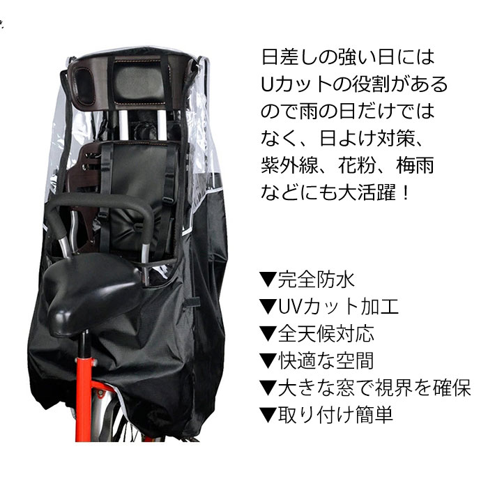 送料無料 レインカバー 自転車 後ろ 自転車カバー 子供乗せ チャイルドシート用 子供乗せ自転車 レインカバー 椅子カバー 幼児座席 日よけ 梅雨対策 防水 防風 防寒 雪よけ 蚊除け 花粉対策 UVカット 通気性抜群 夜間反射 サンシェード 自転車防寒カバー 乗り降り簡単