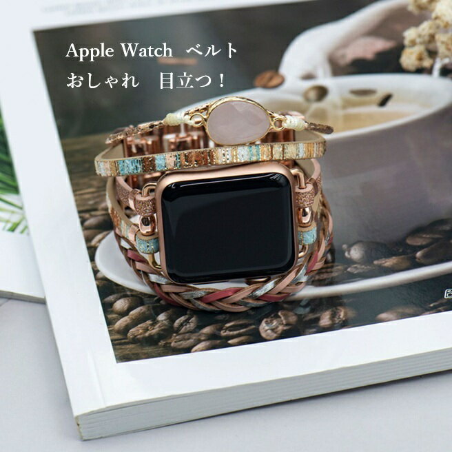 Apple watch バンド 皮製 高級 おしゃれ かわいい 目立つ 38/40/41/42/44/45/49mm 腕時計ベルト