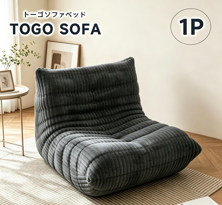 乐天商城 - 【10％OFFクーポン】【Lucky idea】 ローソファ ソファ フロアソファ リクライニングソファ 圧縮 一人掛け 座椅子 ソファーベッド おしゃれ トーゴ ソファ こたつ コンパクト コーデュロイ調 リビング すきっり休める 組立不要