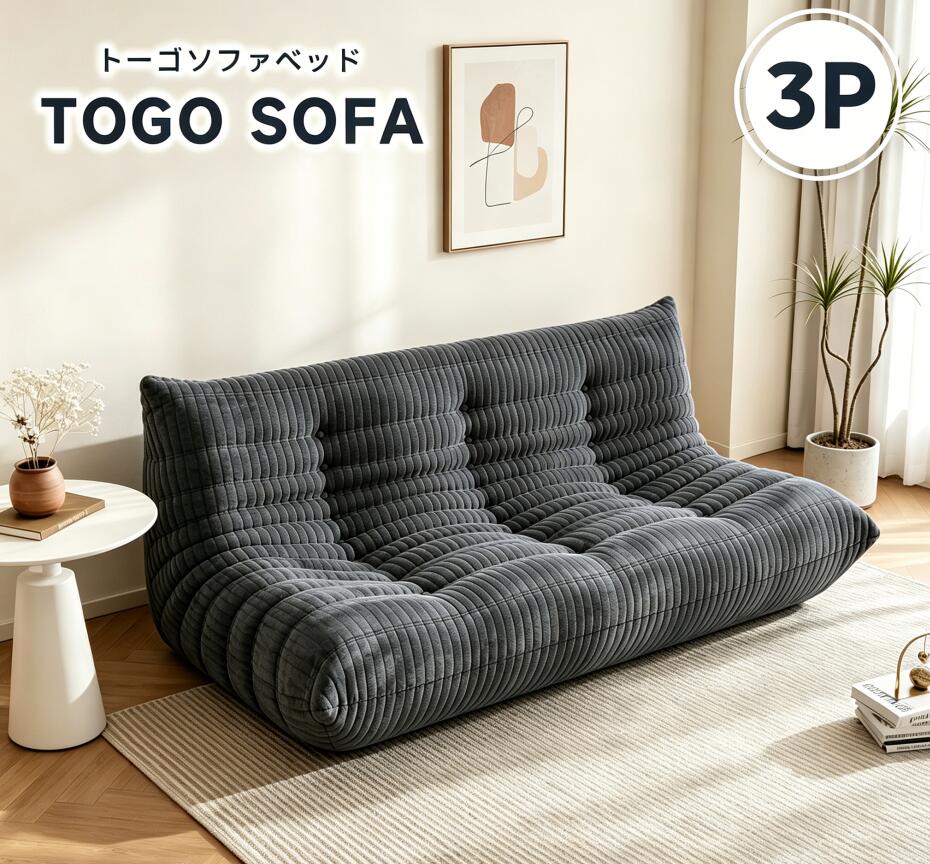 乐天商城 - 【10％OFFクーポン】【Lucky idea】 ローソファ ソファ フロアソファ リクライニングソファ 圧縮 三人掛け 座椅子 ソファーベッド おしゃれ トーゴ ソファ こたつ コンパクト コーデュロイ調 リビング すきっり休める 組立不要