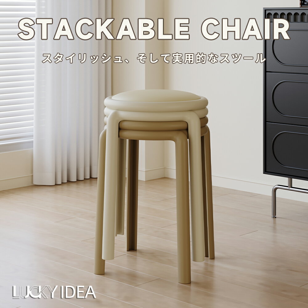 楽天市場】スツール スタッキング チェア 4脚セットの通販