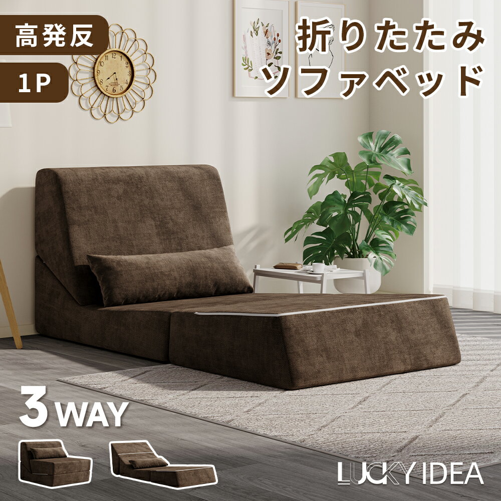 ソファ ソファーベッド ローソファ フロアソファ 一人掛け 折りたたみ 圧縮 リクライニング 座椅子 おしゃれ コンパクト リビング すきっり休める 一人暮らし ワンルーム 組立不要