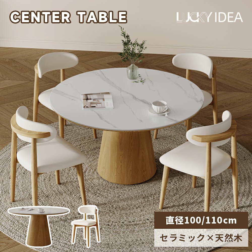 乐天商城 - 【10％OFFクーポン】【Lucky idea】ダイニングテーブル センターテーブル 4人掛け 丸テーブル 白 120cm セラミックテーブル 単品 100cm テーブルセット 食卓テーブル 円形 北欧 大理石風 ホワイト 円卓 1本脚 カフェ風 石目調 無垢材 送料無料