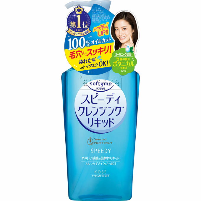 スピーディクレンジングリキッド / 230ml