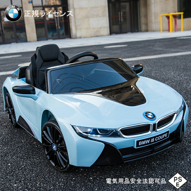 送料無料 電動乗用玩具 BMW i8 I8 乗用