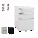 送料無料 3段 デスクワゴン サイドワゴン A4 鍵付き キャスター付き スチール オールロック ワゴン ファイル オフィス家具 オフィスワゴン 収納 事務机 ...