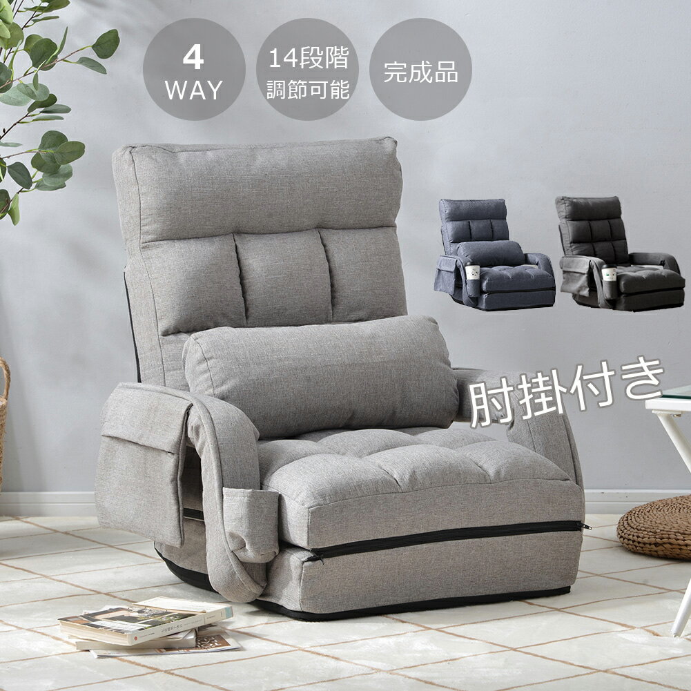 クーポンで6822円~【送料無料】座椅子 14段階 リクライニング コンパクト 枕付き あぐら座椅子 座いす 椅子 チェアー 一人掛け 1人掛け 座イス ソファ ソファー ベッド テレワーク コンパクトチェア ファブリック おしゃれ フロアチェア ハイバック