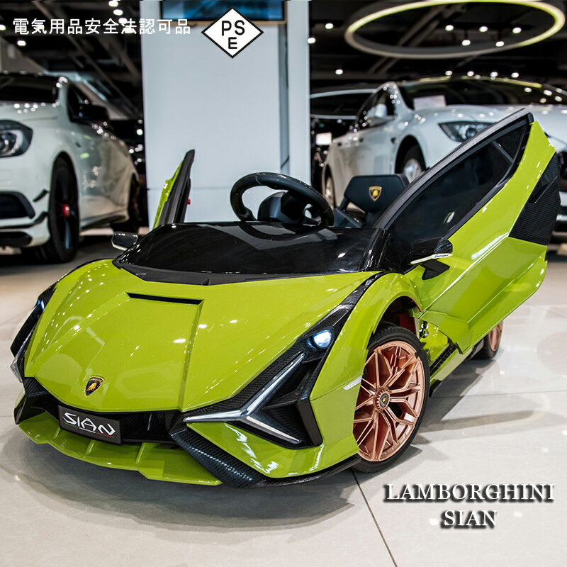 【送料無料】電動乗用ラジコン ランボルギーニ 電動乗用玩具 Lamborghini SIAN LAMBORGHINI 正規ライセンス 電動 乗用カー 乗用玩具 子供 キッズ ベビー KIDs CAR おもちゃ お誕生日 プレゼント ギフト 贈り物 【ノーマル】