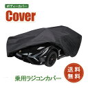 【送料無料】乗用ラジコン 車体カバー 防塵 キズ防止 ボディカバー 電動乗用玩具 カバー XLサイズ