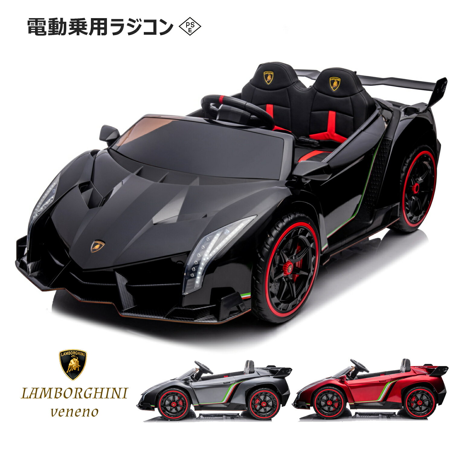 【当店初登場！】電動乗用ラジコン 2人乗り ランボルギーニ 乗用玩具 電動 ラジコンカー 子供 キッズ ベビー 赤ちゃん KIDs CAR Lamborghini VENENO LAMBORGHINI 正規ライセンス 乗用ラジコン キッズカー おもちゃ お誕生日 プレゼント ギフト 贈り物 【超豪華ver.】