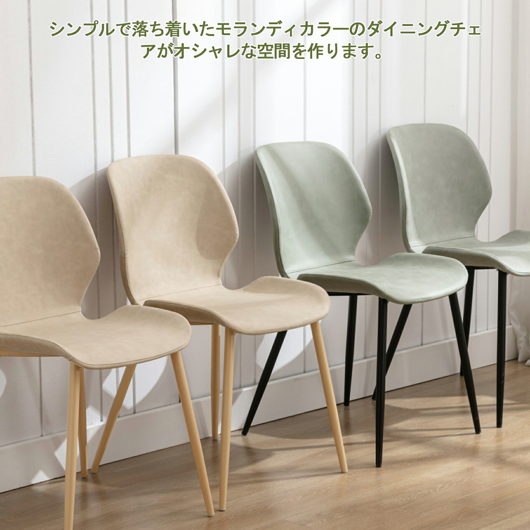 【50%OFFで9790円2脚】2脚セット ダイニングチェア イス チェア おしゃれ 北欧 モダン レストラン用 リビング デスクチェア メイクアップチェア シンプル 送料無料 [2]