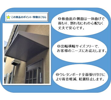 アルバイザー 庇 後付け庇 diy 窓 雨よけひさし 雨よけ シェード 玄関庇 玄関 ひさし テラス屋根 ベランダ屋根 AM600出幅600mm/横幅1501~2000mm 取付部品込 板曲ひさし
