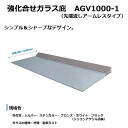 【出幅500mm W幅1200mm】AGV 1000-1　強化合せガラス庇　（アームレスタイプ）先端流し　強化合せガラス庇　 庇後付け 玄関ひさし 後付け庇 玄関庇後付け 屋根ひさし バルコニー庇 窓庇後付け 屋根のひさし 霧よけ 窓雨よけ