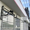 物干し金物 おしゃれ 屋外 軒天 かっこいい スタイリッシュ アンティーク バルコニー 物干し マンション 物干し お洒落 庭 洗濯物干し diy 室内物干し ロートアイアン 物干し【2個1セット】 DRB-05 ブラック 400 360