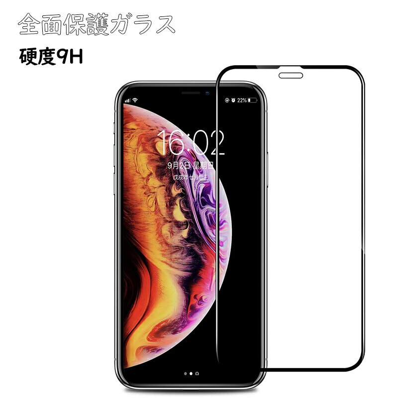 iPhone ガラスフィルム 3D 全面保護フルカバー iPhone12 mini/12/12pro/12promax/11/XR/11promax/11pro 目の疲れ軽減 強化液晶保護フィルム 9H硬度 指紋防止 耐衝撃