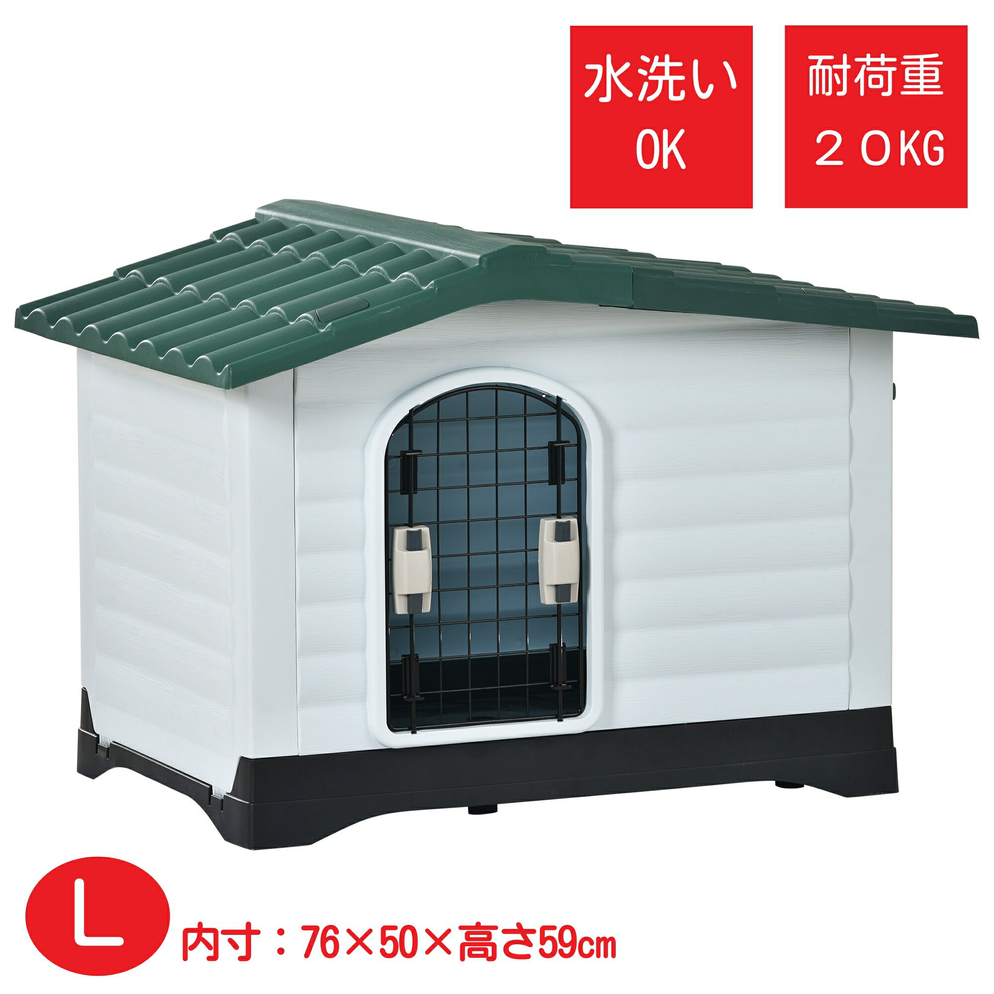 犬小屋 犬 ハウス ドア付き L XL 犬舎 屋外 三角屋根 防水 頑丈 洗える 軽量 プラスチック製 小型犬 中型犬 屋外ゲージ ペットハウス ペットケージ ボブハウス 介護用 犬 ペット用品 1