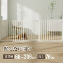 【306cmまで幅広対応】ベビーゲート ワイド 設置幅68~306CM 突っ張り 高さ76CM ペットゲート ペットフェンス ベビーフェンス ドア付き 脱走防止 犬 ベビー キッチン 玄関 階段下 留守番 屋内用 保護