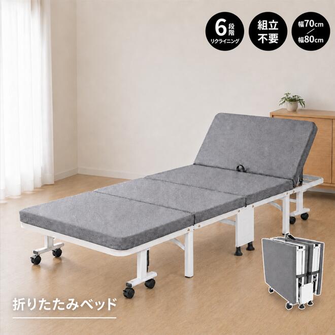 楽天市場】80cm（折りたたみベッド｜ベッド）：インテリア・寝具・収納