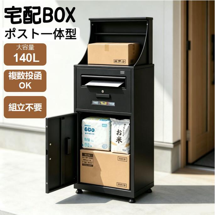 複数投函可能】 PYKES PEAK 宅配ボックス ブラック Amazon.co.jp