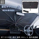 レンジローバーイヴォークコンバーチブ 専用サンシェード 傘型 サンシェード 窓サンシェード車 サンシェード UVカットカー用品 専用車専用設計 日よけ 折りたたみ傘紫外線対策 遮光 断熱折り畳みフロントカバーサンシェード 車フロント【送料無料】(2)