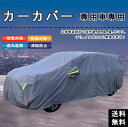 メルセデスAMG Eクラスワゴン カーカバー 車体カバー車用品・バイク用品 紫外線 雪対策 ボディーカバー 日除け 新車 旧車 凍結防止 傷防止 雨風 霜 PM2.5 花粉 車中泊 裏生地 特定車種 四季対応【送料無料】(2)