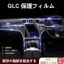 新型ベンツ 2025 年モデル GLC300 用インテリア TPU ソフトフィルム、センターコンソール透明保護フィルム、ナビゲーションスクリーン貼りフィルム【送...