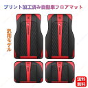 ヤリス/プリント柄のカーマット、4枚セット、汚れに強いフロアマット【送料無料】