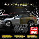 新型 ベンツ Aクラス V177 W177/自動車用キズ除去クロス 厚手・全車種対応 ペイント面マジックキズ除去 汚れ取りナノクロス|キズは一拭きで消える!【送...