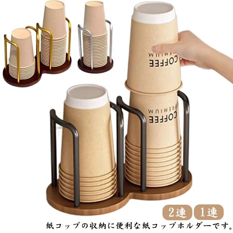 紙コップホルダー 木製 紙コップスタンド 紙カップディスペンサー 紙コップ収納 カップディスペンサー 使い捨てカップホルダー 置き型 卓上 木製 ダブルタイプ おしゃれ シンプル オフィス 家庭 送料無料