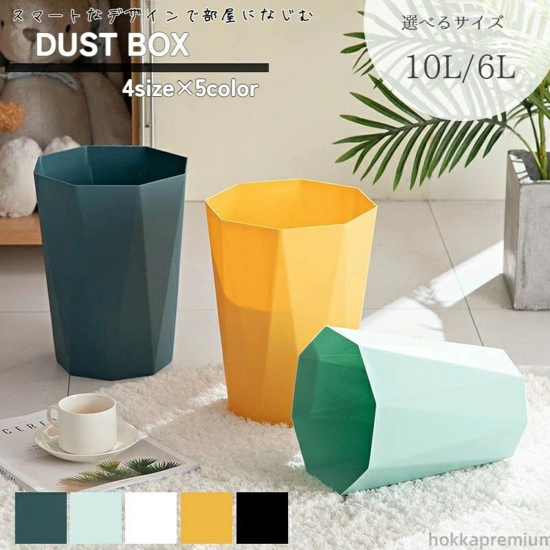 【送料無料】ゴミ箱 ミニゴミ箱 ごみ箱 ダストボックス 小物入れ おしゃれ シンプル 北欧 ノルディックスタイル 八角形 ごみ入れ くず入れ インテリア リビング 寝室 オフィス