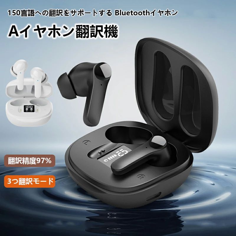 2025最新 イヤホン翻訳機 双方向同時通訳 150言語対応イヤホン翻訳機 三つ翻訳モード AI翻訳機 10言語..