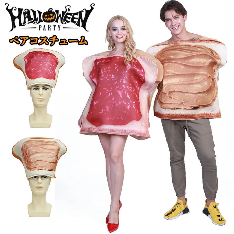 ハロウィン 衣装 カップル 食べ物 ペアカップルコスチューム ジャム パン ハロウィン コスプレ ハロウ..