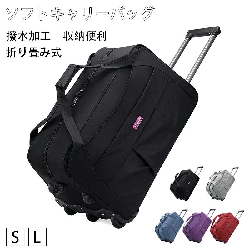 トロリーバッグ 折り畳み式スーツケース ソフトタイプ 軽量 旅行 出張 通学 収納便利 39L 57L オックスフォード布 大容量 機内持込 ドローバー付き キャスターバッグ 静音 ソフトキャリーケース ブラック