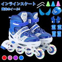 インラインスケート インラインシューズ ローラースケート 大人 子供用 ジュニア ローラー ローラーブレード 女の子 男の子 初心者向け 耐久 通気性 安全 静...