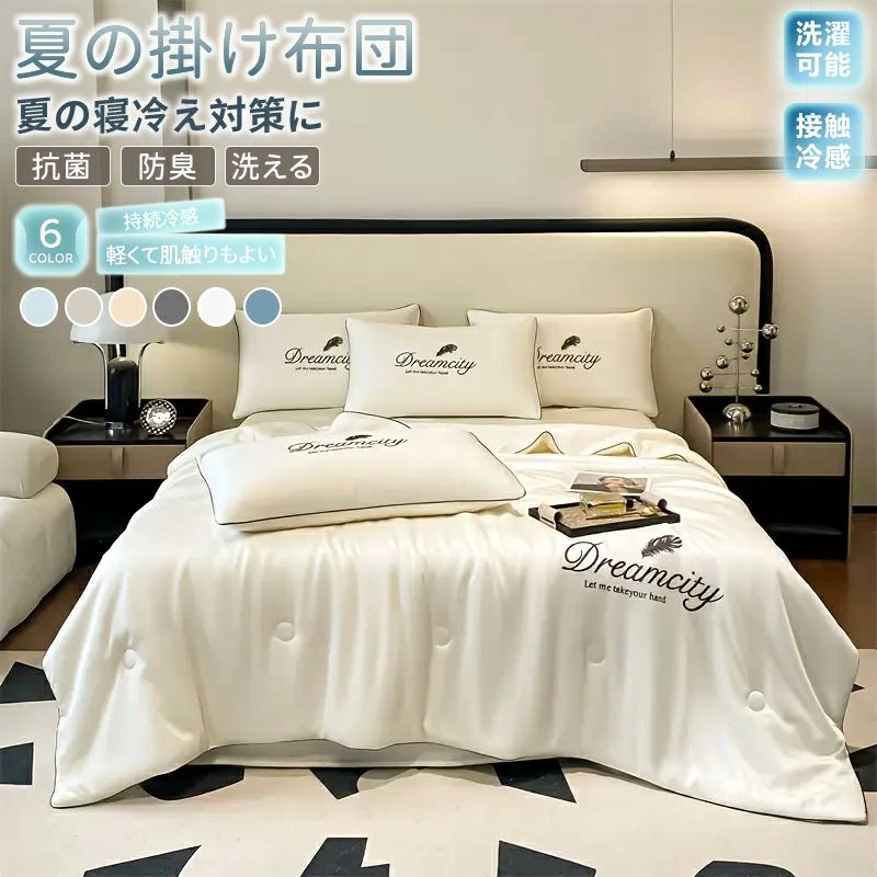 夏用掛け布団 肌掛け布団 掛け布団 夏用 夏掛け布団 ふわさら タオルケット シングル キルトケット ブランケット 掛ふとん 冷感 夏用 掛け布団 洗える 布団 夏布団 肌布団 夏用布団 肌がけ 薄がけ 布団 涼しい 薄い 薄手 ダブル 洗える 新生活応援