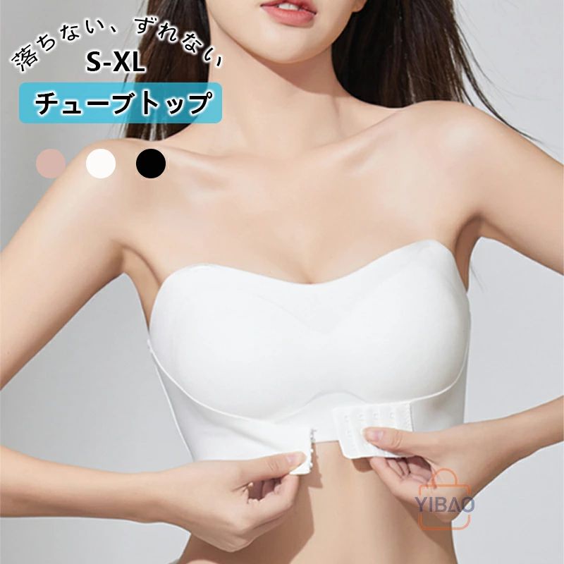 ストラップレスブラ 紐なしブラ 不思議な安定感・滑り止め加工・超盛れ 脇高 ノンワイヤー 高弾性 チューブトップ ずれ落ちない シームレス 結婚式 オフショル インナー ブラジャー バストアップ