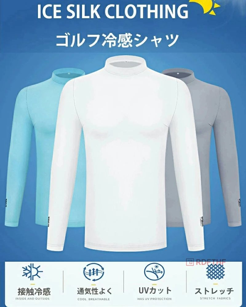 ゴルフシャツ メンズ インナー ゴルフウェア ハイネック 長袖 接触冷感 通気速乾 吸水 UVカット UPF50+ 長袖シャツ ウェア 大きいサイズ アンダーウェア ひんやり 薄手 ストレッチ アウトドア アウター 夏用 秋用 夏 秋