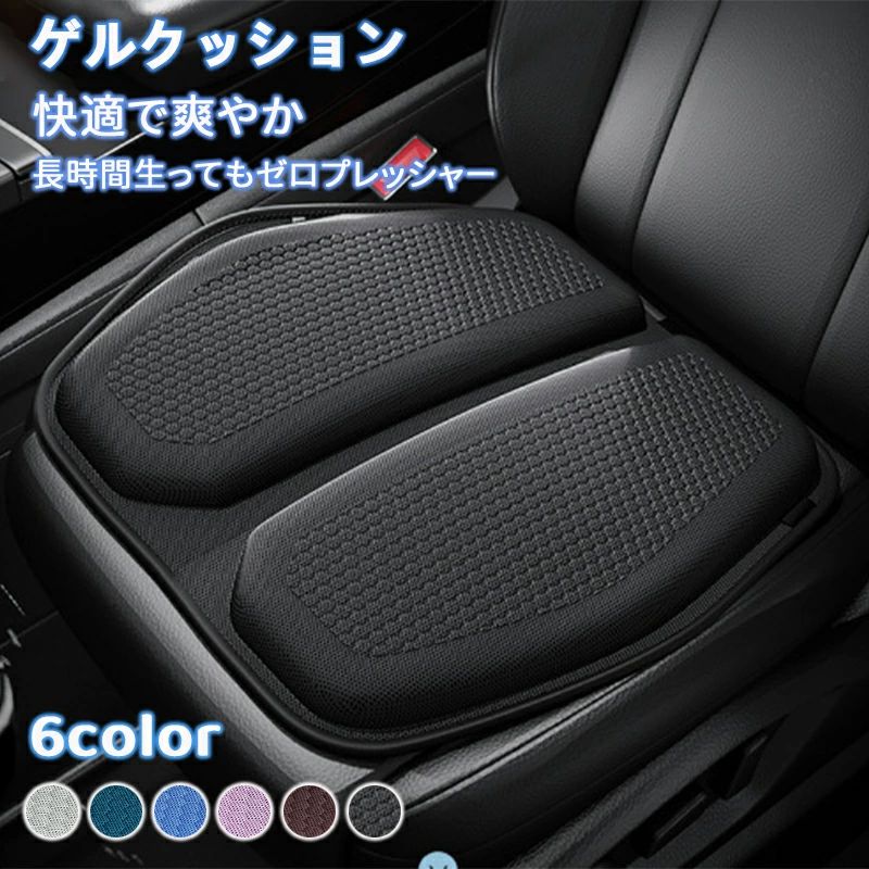 2個セット ゲルクッション 冷感 車 クッション 夏 車用 座布団 お尻 シート カー用品 蒸れない 洗える ..
