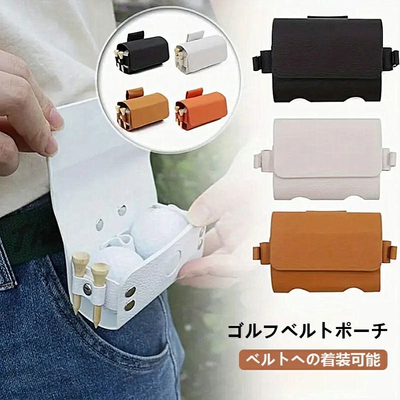 ゴルフボールケース ゴルフポーチ ボールポーチ 2個収納 ティー4本収納 簡単着脱 ベルトへの着装可能 ..