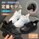 スニーカー 子供靴 キッズ ジュニア スニーカー 軽量 抗菌防臭 運動会 マジックテープ ベルクロ キッズ ジュニア 男の子 女の子 上履き 運動靴 子供靴 通学靴 幼稚園