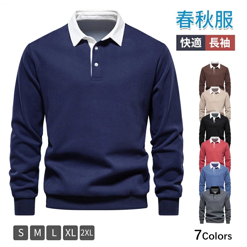 ポロシャツ 長袖 無地 春秋 シャツ メンズ 防縮 防シワメンズシャツ トップス シャツ カジュアルシャツ ポロシャツメンズファッション ゆとりゆるめ 長袖 定番 人気 父の日 プレゼント ビジネスウェア ビズポロ テレワーク 春秋