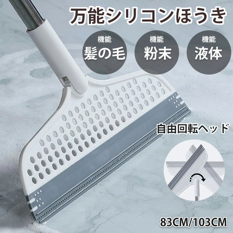 ほうき マルチほうき シリコン 箒 室内 水切り コンパクト 掃除 猫の毛 犬の毛 軽量 大掃除 万能 浴室 ..