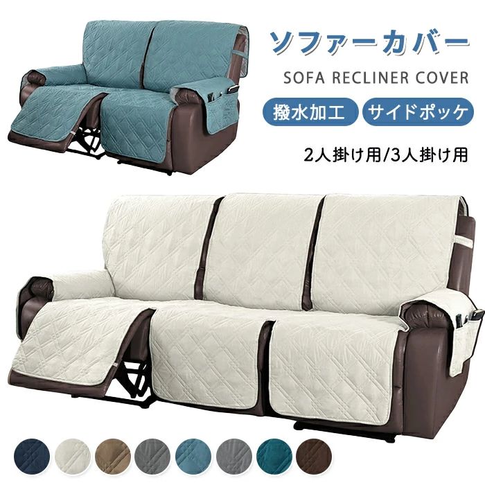 【10%OFFクーポン 9/23まで】マッサージチェアカバー 撥水 電動リクライニングソファカバー リクライニングソファーカバー 防水 2人掛け 3人掛け リクライニングチェアカバー ソファーシーツ 肘あり ソファー保護 ソファーマット 爪とぎ防止 滑り止め かけるだけ