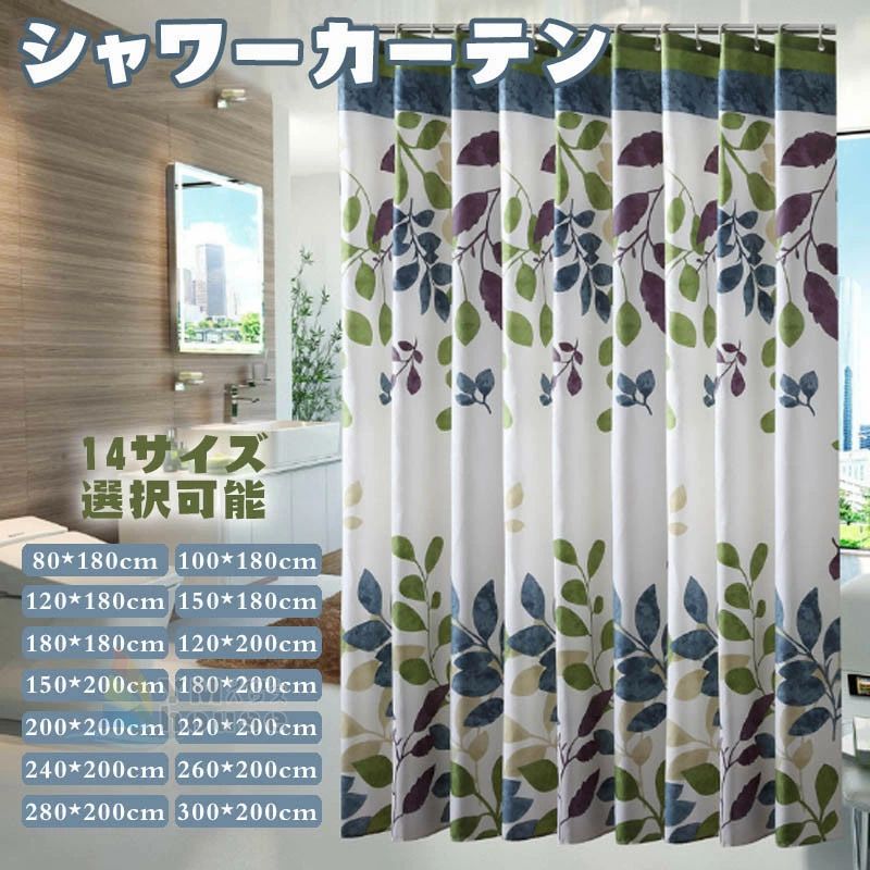 シャワーカーテン 100×180cm 150×180cm バスカーテン 可愛い シンプル 防水 防カビカーテン シャワー ..