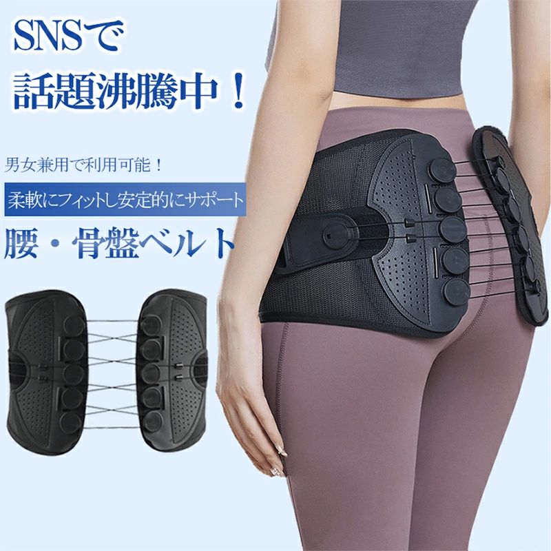 骨盤ベルト 腰ベルト 骨盤 腰サポート 腰サポーター 腰コルセット 腰 コルセット 産後 メンズ レディース サポート サポーター 男 女 女性 男性 下大きいサイズ 男女兼用 立ち仕事 デスクワーク 腰 姿勢 美姿勢 解決 60代 50代