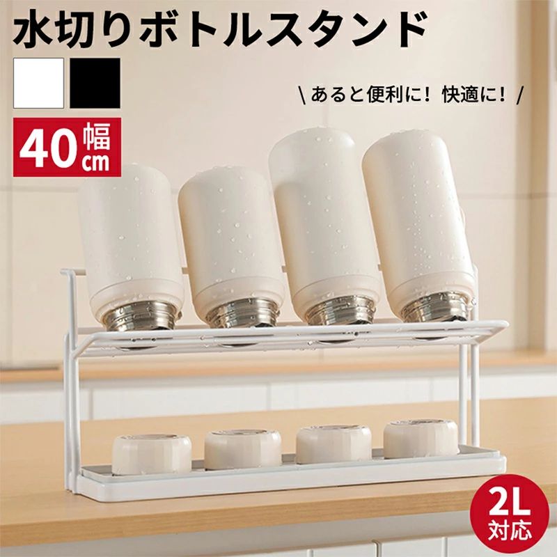 ボトルスタンド 水筒 スタンド 水切り コップスタンド 水切り ジャグボトルスタンド 水切りラック 水筒..