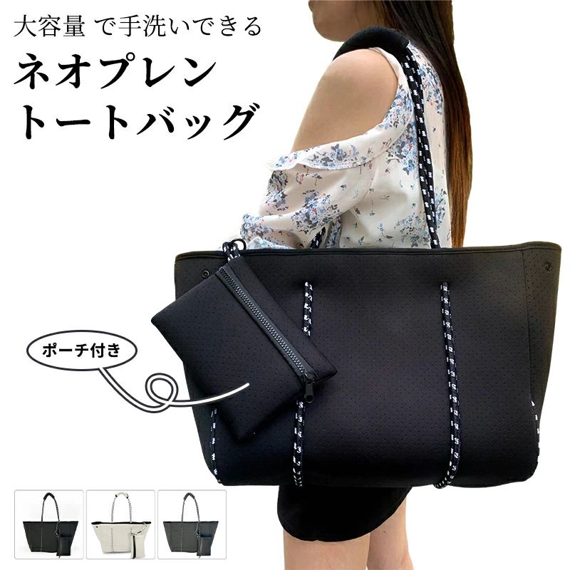 ネオプレン バッグ トートバッグ トート ネオプレンバッグ 生地 おしゃれ ネオプレーン 底板付き 送料..